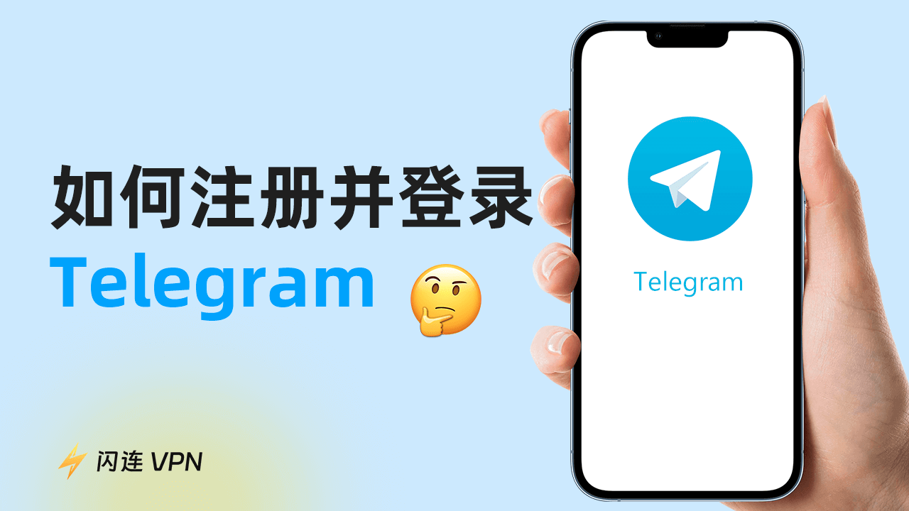 Telegram注册后如何登录？ - 电报中文版下载